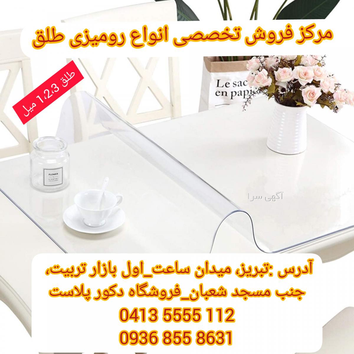 طلق رومیزی دیجی کالا