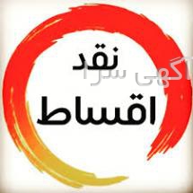 فروش اقساطی مصالح ساختمانی