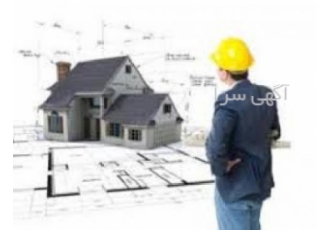 مجری ذیصلاح عضو نظام مهندسی، پایه 1 طراحی نظارت اجرا
