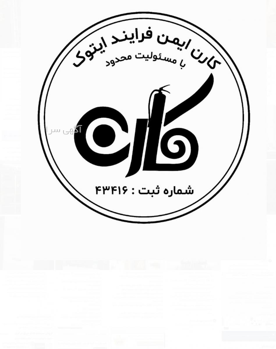 تجهیزات آتش نشانی