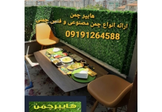 تولید و پخش انواع فنس چمنی ارایه انواع فنسچمنی ⬅️مناسب دکور و پوشش