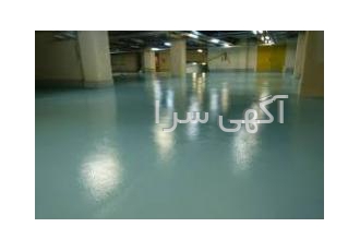 کفپوش اپوکسی با بهترین کیفیت _ کفپوش اپوکسی فرسام
