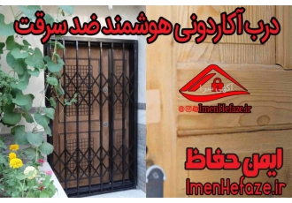 درب اکادیونی/اکاردئونی/ اکاردونی/ حفاظ ثابت و ریلی ✅عرضه مستقیم و بدون