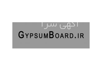 فروش گچ برگ و مصالح ساخت و ساز خشک فروش کلیه مصالح ساخت و ساز خشک درای