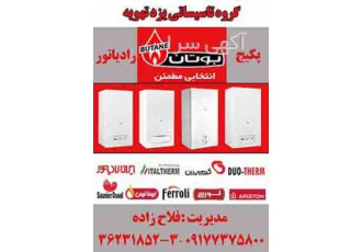 قیمت نمایندگی تعمیرات فروش آبگرمکن پکیج دیواری فسا گروه تاسیسات شیراز