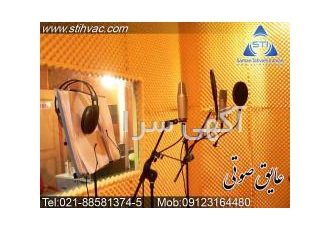 عایق صوتی