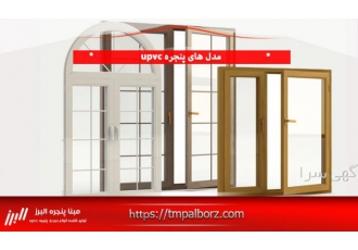 پنجره دوجداره قیمت پنجره دوجداره تعویض پنجره مبنا پنجره البرز یکی