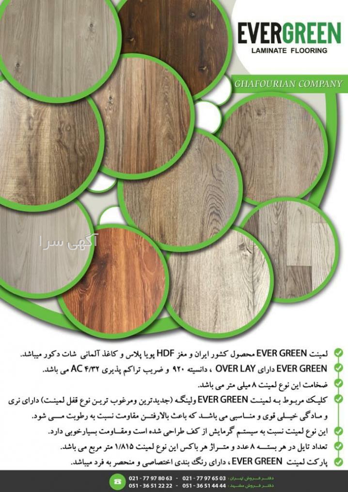 خدمات لمینت پارچه