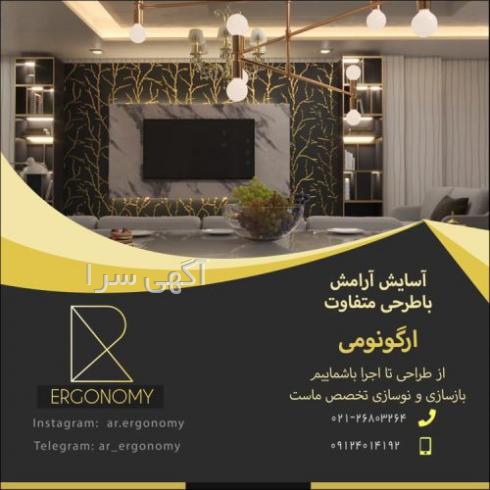 دستمزد کارهای ساختمانی 1403