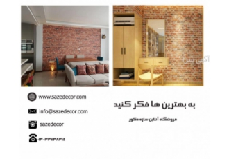 فروش دیوار پوش های طرح آجر و بتنی در فروشگاه ساز دکور فروش انواع دیوار