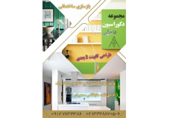 کابینت اشپزخانه تهران طراحی 3 بعدی و نصب و اجرای دکوراسیون منزل اداری