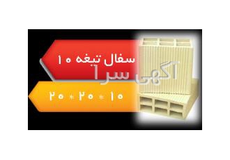 کارخانه آجر سفال خراسانی اصفهان کارخانه آجر خراسانی اصفهان تولید انواع