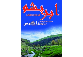 بلکا ابریشم تولید کننده پوشش های دیواری و سقف سلولزی و ابریشمی با بیش