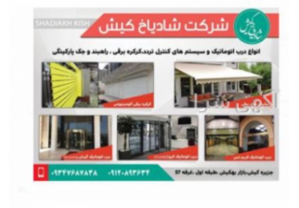نصب و اجرای درب اتوماتیک شیشه‌ای جک درب پارکینگی کیش نصب و اجرای درب