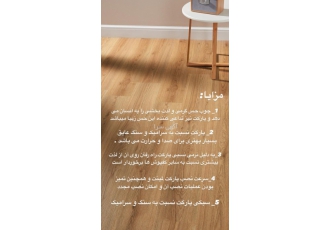 فروش و پخش پارکت لمینیت فروش و پخش انواع پارکت لمینیت ایرانی رنگبندی