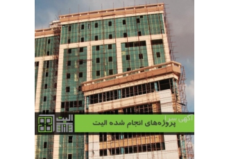 شرکت درب و پنجره الیت شرکت تولید و پخش درب و پنجره آلومینیومی الیت