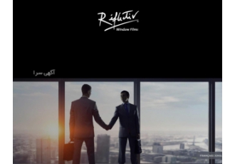 ویندوفیلم(برچسب شیشه) شرکت پارسیان فجر سپهر نماینده انحصاری REFLECTIV
