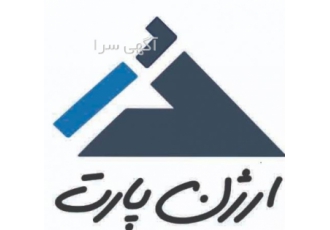 شرکت ارژن در همراه شما دردکوراسیون جذاب تولید و اجرای انواع محصولات