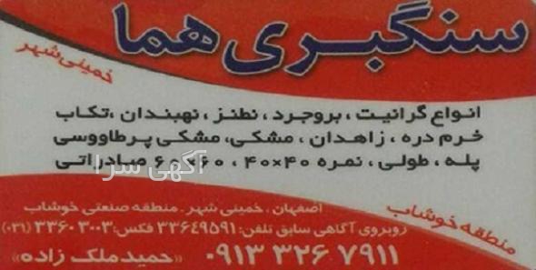 آگهی های خدمات ساختمانی - بروجرد