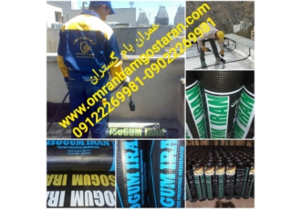 نمایندگی رسمی انواع ایزوگام قیرگونی آسفالت