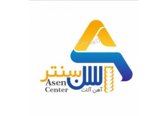 ارایه انواع آهن آلات ساختمانی و صنعتی بسم الله الرحمن الرحیم ارایه