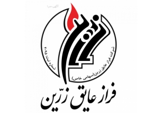 تولید کننده عایق پشم سنگ شرکت فراز عایق زرین تولید کننده عایق