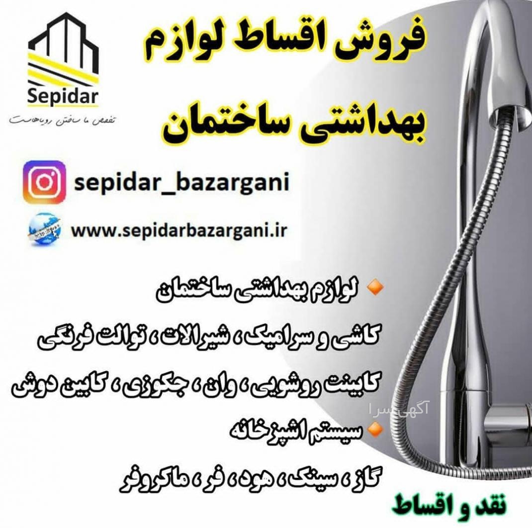 ثبت کرایه حمل در سپیدار