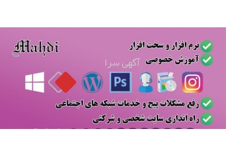 رفع مشکلات کامپیوتری در منزل