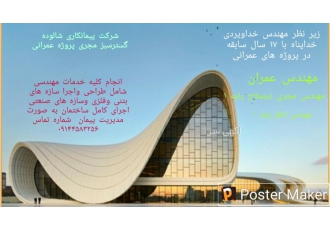 انجام کلیه خدمات مهندسی انجام کلیه خدمات مهندسی 1 انجام محاسبات سازه