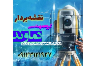 نقشه برداری در دماوند ، شرق استان تهران