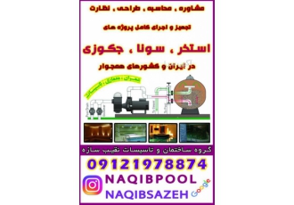 بازسازی استخر در تهران