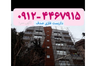 داربست شهرری