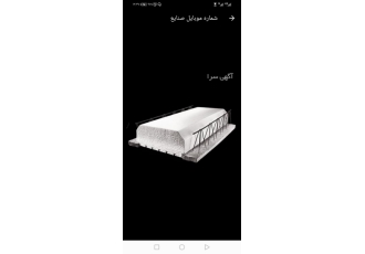 فوم سقفی