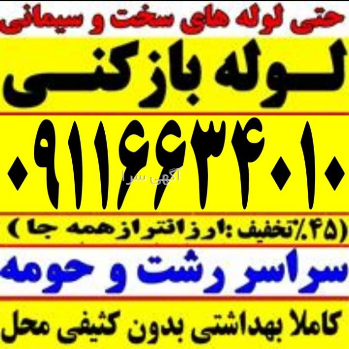 آگهی کار در رشت