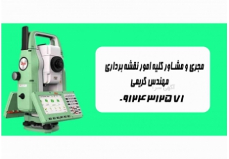 نقشه برداری یو تی ام دماوند / تفکیک اراضی باغات رودهن نقشه برداری