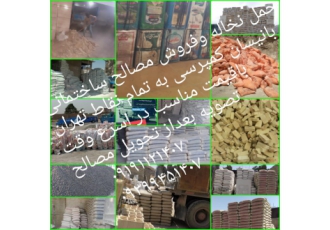 حمل نخاله وپخش مصالح بانیسان کمپرسی