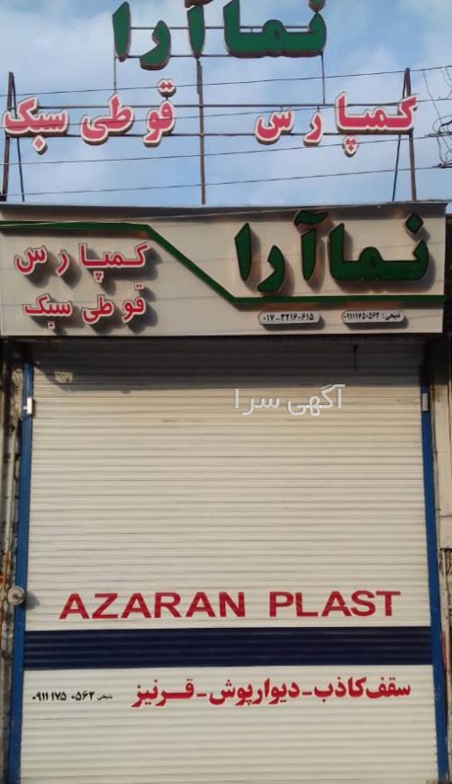 آگهی های خدمات ساختمانی - علی آباد کتول
