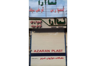 فروش و اجرای انواع سقف کاذب و دیوار پوش PVC و قوطی سبک