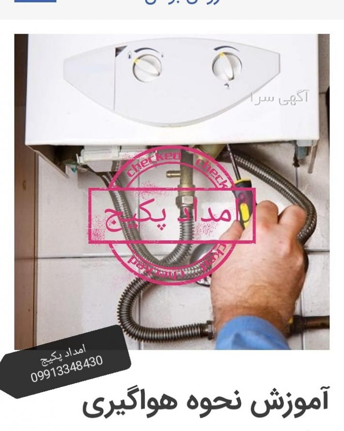 قطعات آبگرمکن دیواری بوتان قدیمی