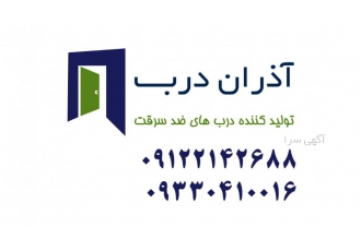 آذران درب