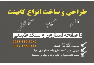 ساخت کابینت آشپزخانه MDF کمد میز سرویس خواب در شیراز طراحی و ساخت انواع