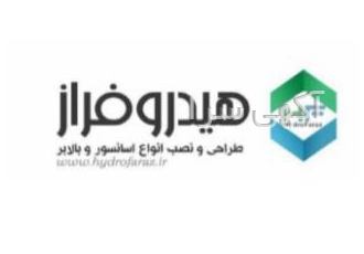 هیدروفراز طراح و نصاب تخصصی انواع آسانسور و بالابر شرکت هیدروفراز طراح