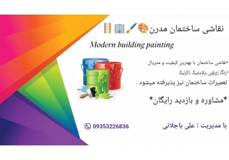 نقاشی ساختمان مدرن در تهران نقاشی ساختمان با بهترین کیفیت و متریال