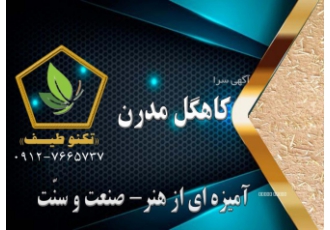 کاهگل مصنوعی تکنو طیف