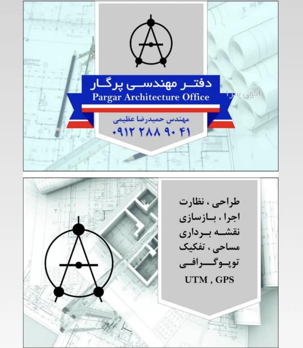 آگهی های خدمات ساختمانی - چناران