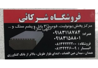 یونولیت و فوم