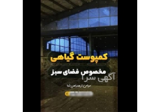 خرید خاک مرغوب در ساری جهت خرید خاک مرغوب فقط کافیست با مشاوران ما