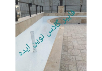 عایق کاری استخر و جکوزی روف گاردن با عایق فایبر گلاس عایق کاری و آبندی