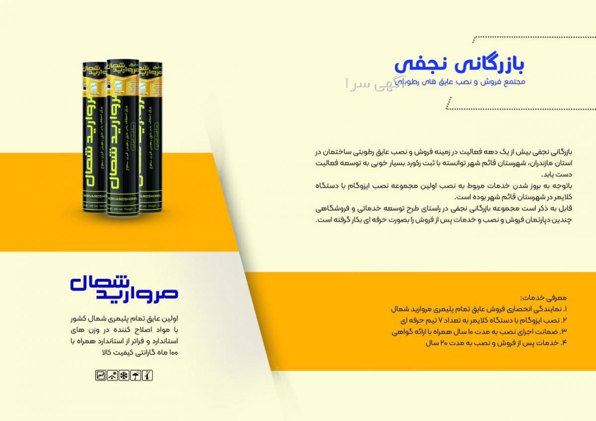 آگهی های خدمات ساختمانی - قائم شهر