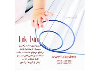 پخش طلق رومیزی ضخیم ۲ میل محصول ترکیه رومیزیهای طلقی ژله ای ضخیم
